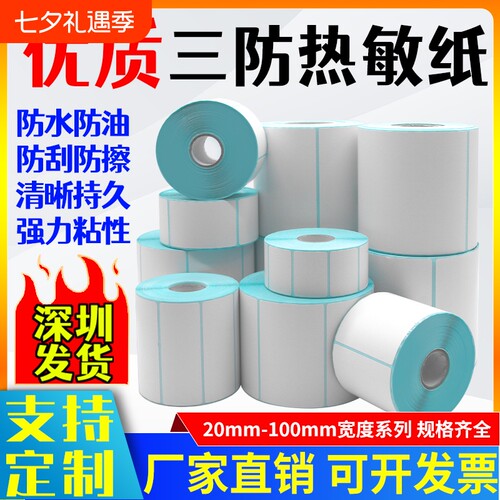 三防热敏亚马逊E邮宝Temu跨境电商虾皮佳博