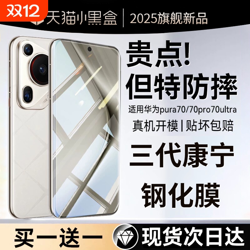 适用华为pura70pro钢化膜mate60手机膜mate80promax新款pura80p70p60p50p40曲屏mate40/50全胶30rs曲面防摔贴