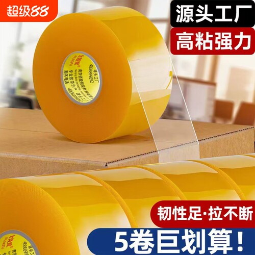 透明大卷封箱胶带|超1000次加购