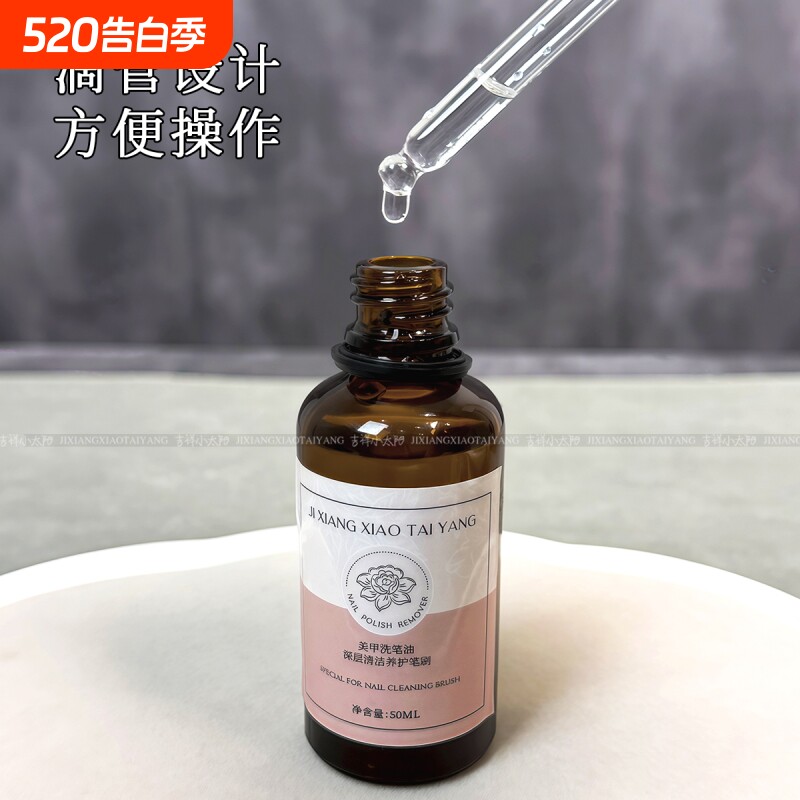 美甲洗笔水油性美甲专用洗笔凝胶浙理洗护润笔三合一光疗笔清洁剂