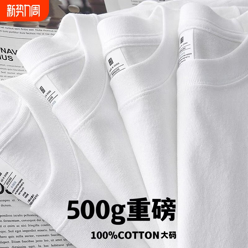 新疆棉 500G重磅纯棉短袖t恤男女美式纯色胖子大码宽松上衣打底