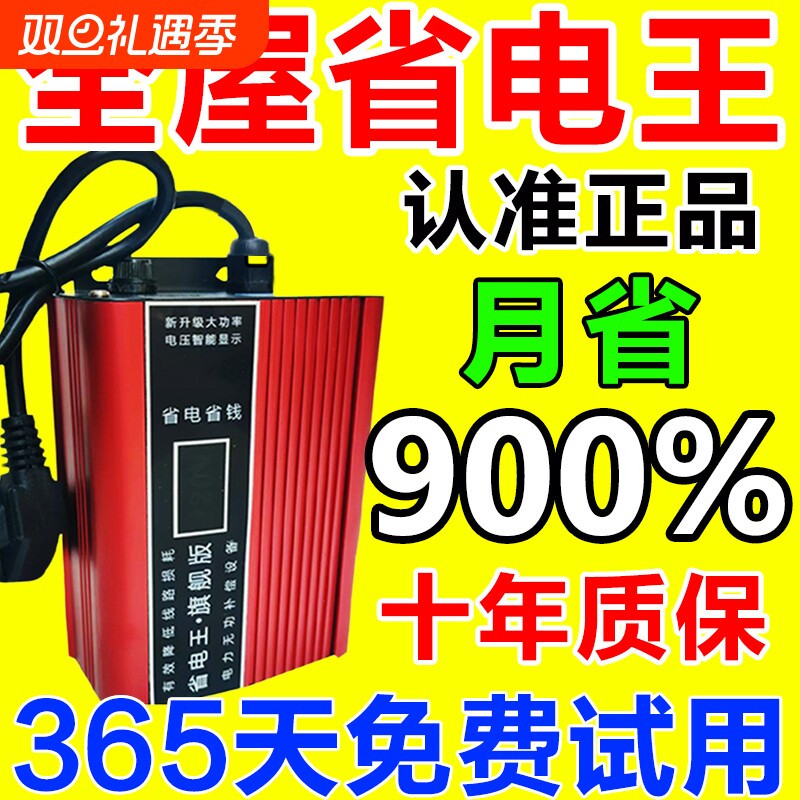 节电器节能省电稳压器