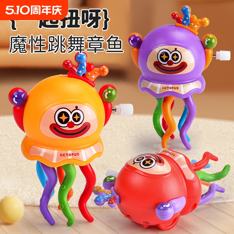 魔性跳舞章鱼玩具扭扭水母小丑八爪鱼过家家解压玩具儿童玩具礼物