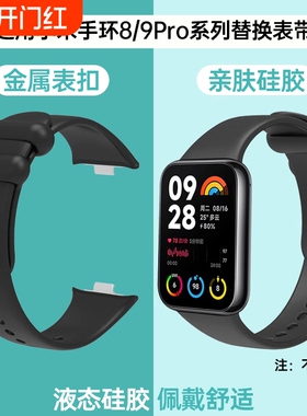 适用小米手环8pro新款液态硅胶表带9pro夏天高级感红米watch5腕带redmiwatch智能配件男女生非原装替换带黑色