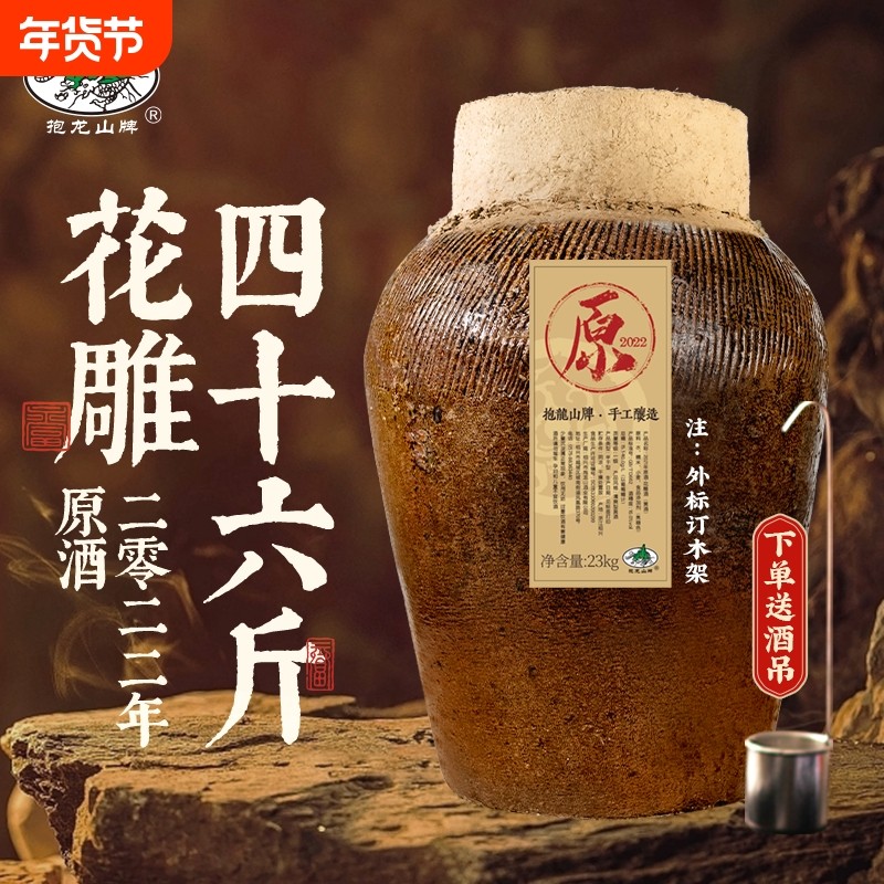 抱龙山牌2021年原酒绍兴坛装黄酒冬酿23L花雕酒46斤老酒封坛糯米