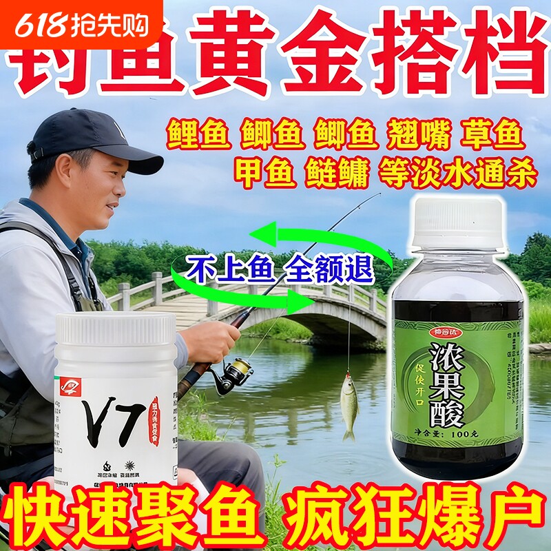 户外黑坑钓鱼专用高浓度强效诱鱼小药塘通杀鲤鲫鱼草鱼饵料添加剂