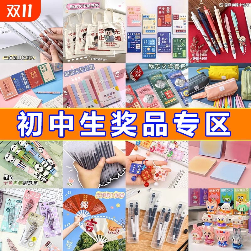 创意实用学生奖品|超1.5万次加购