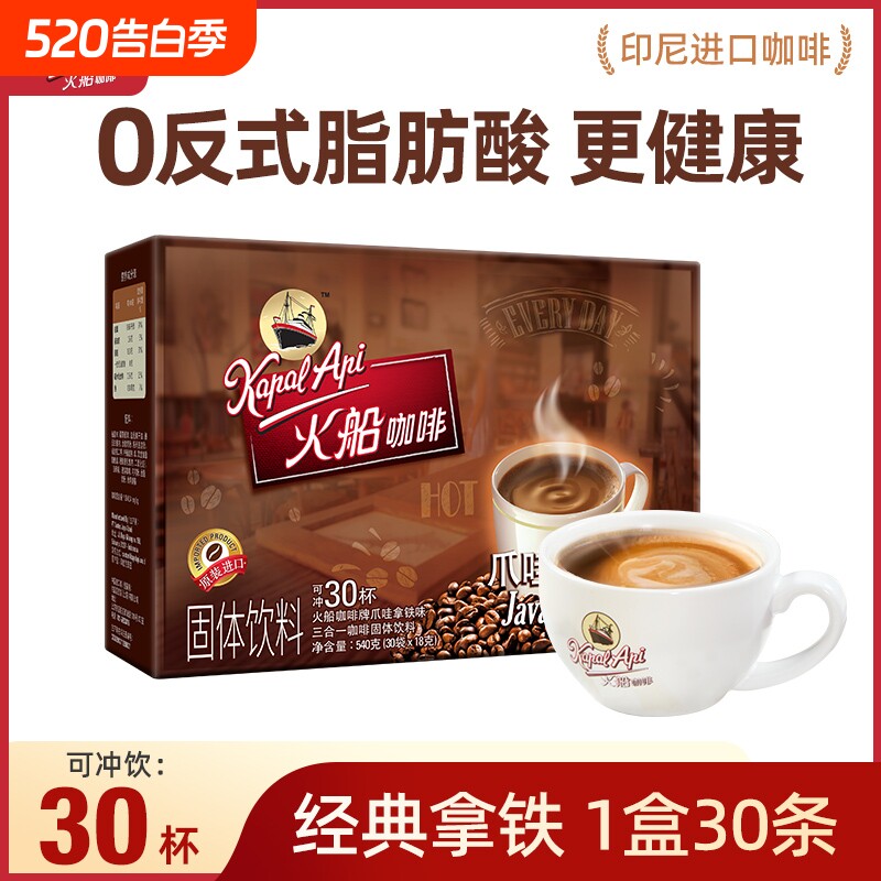 火船爪哇拿铁咖啡咖啡三合一印尼进口原味特浓540g袋装饮料速溶