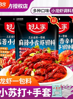 【新货】好人家小龙虾调料送手套