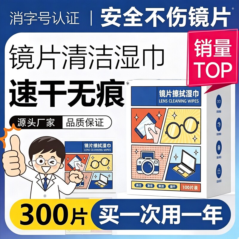镜片擦拭湿巾眼镜清洁擦眼镜纸图片