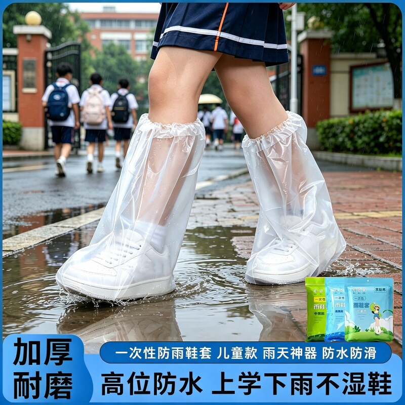 一次性雨鞋套高筒加厚防滑耐磨儿童下雨天防水透明脚套防雨上学