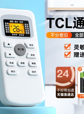 适用TCL空调遥控器通用款全部kfrd中央挂机柜机立式遥控板