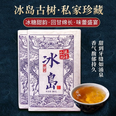 冰岛普洱生茶砖250克古树云南临沧冰糖甜喝口粮茶茶叶茶饼手工