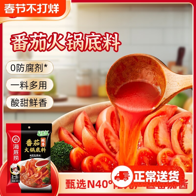 海底捞筷手小厨番茄火锅底料酸甜口味番茄汤料不辣调味料家用调料