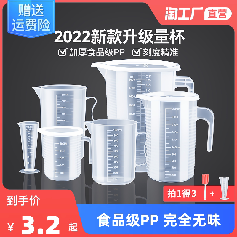 量杯带刻度大容量烘焙塑料量桶带盖2000ml5000毫升奶茶店专用商用_虎窝淘