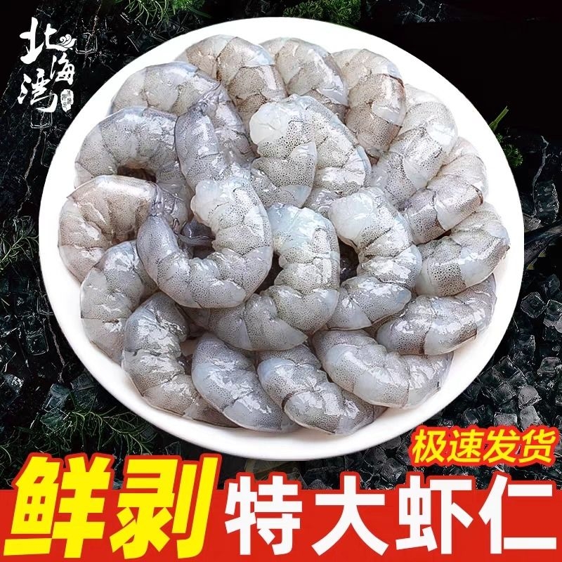 gc大虾仁无冰鲜冻青虾仁即食去虾线...