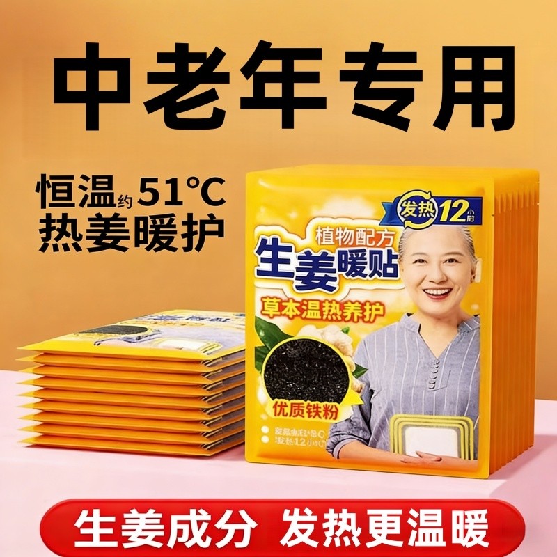 艾灸热敷贴暖宝宝老年人暖身贴24小时自发热生姜艾草贴护膝暖肚贴