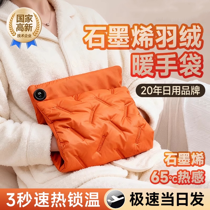 双面暖手宝羽绒暖手袋石墨烯无水热水袋手握式自发热暖宝宝女生礼物2025新款充电暖手宠神器3C认证好物取暖