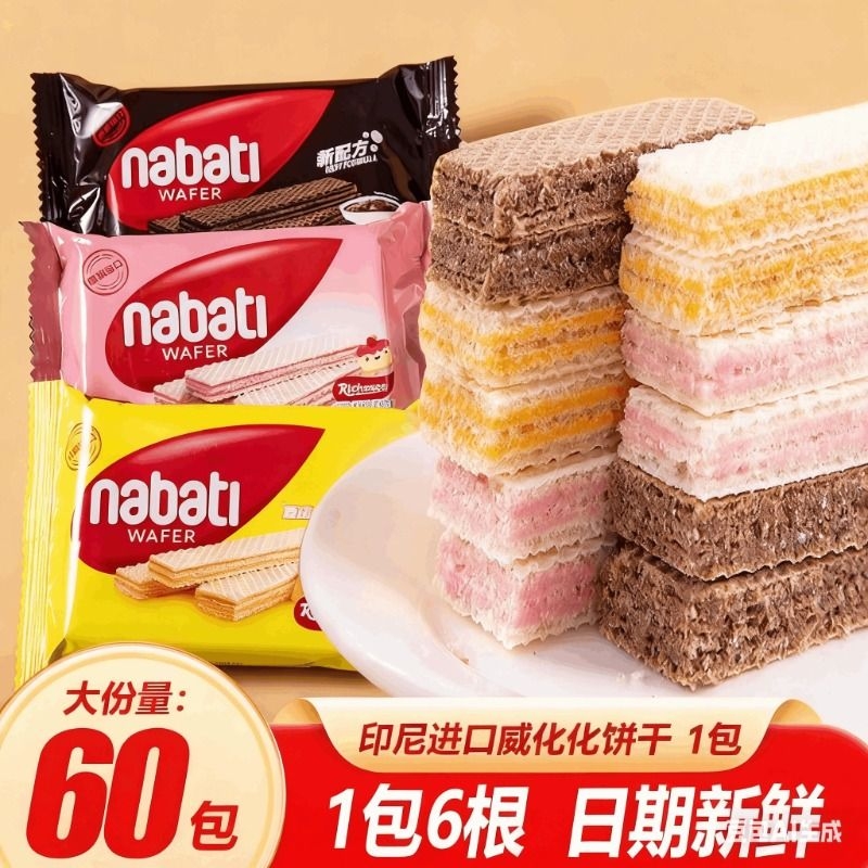 印尼进口丽威化饼干16g充饥量贩装纳宝帝nati休闲零食小吃芝士ba