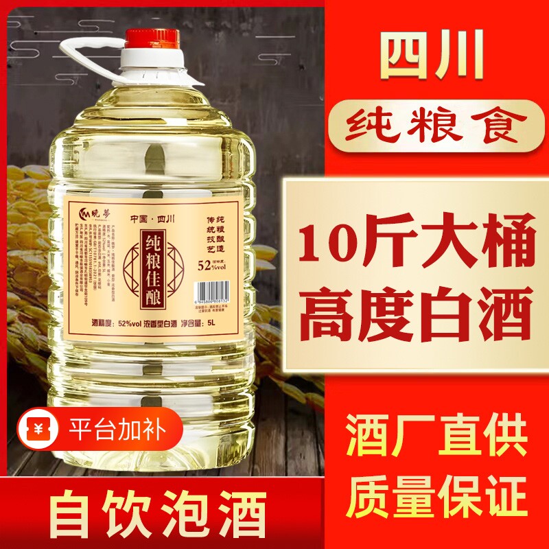 桶装白酒纯粮食泡酒高粱老酒散装52度10斤散酒专用酒原浆浓香型