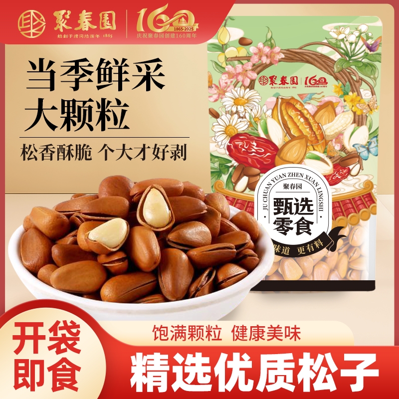 聚春园松子100g袋装零食坚果干果新货特大手剥开口红松仁特产年货
