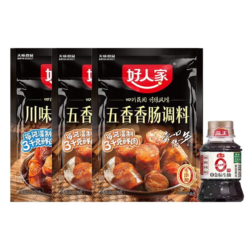 好人家五香香肠调料220克*2+川味香肠调料240克 送生抽100ml