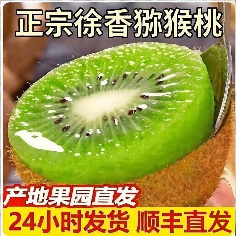 正宗陕西眉县猕猴桃90g起图片