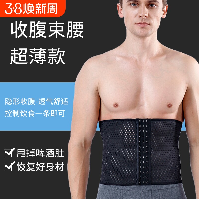 男士专用收腹带塑身减肥不瘦身保暖秋冬束腰神器运动护腰强力腰带