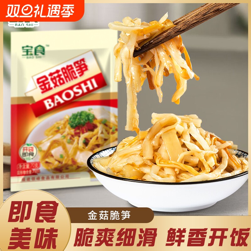 宝食金菇脆笋开袋即食金针菇笋丝下饭菜福建小菜榨菜咸菜配粥新鲜