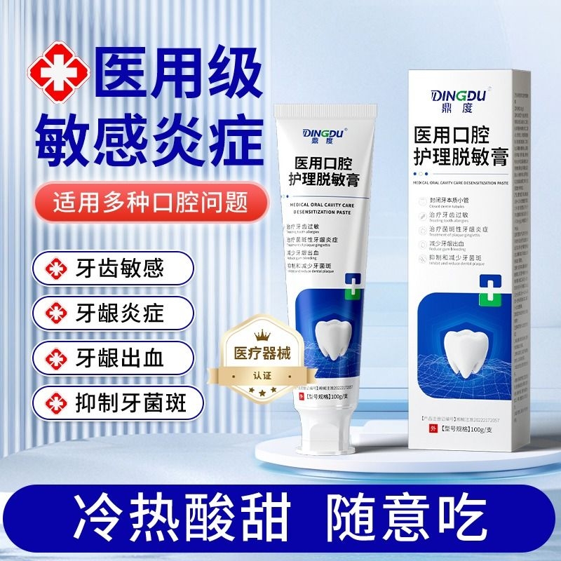 医用牙齿脱敏剂牙龈出血膏分离治官方旗舰店非牙周炎口腔牙龈萎缩