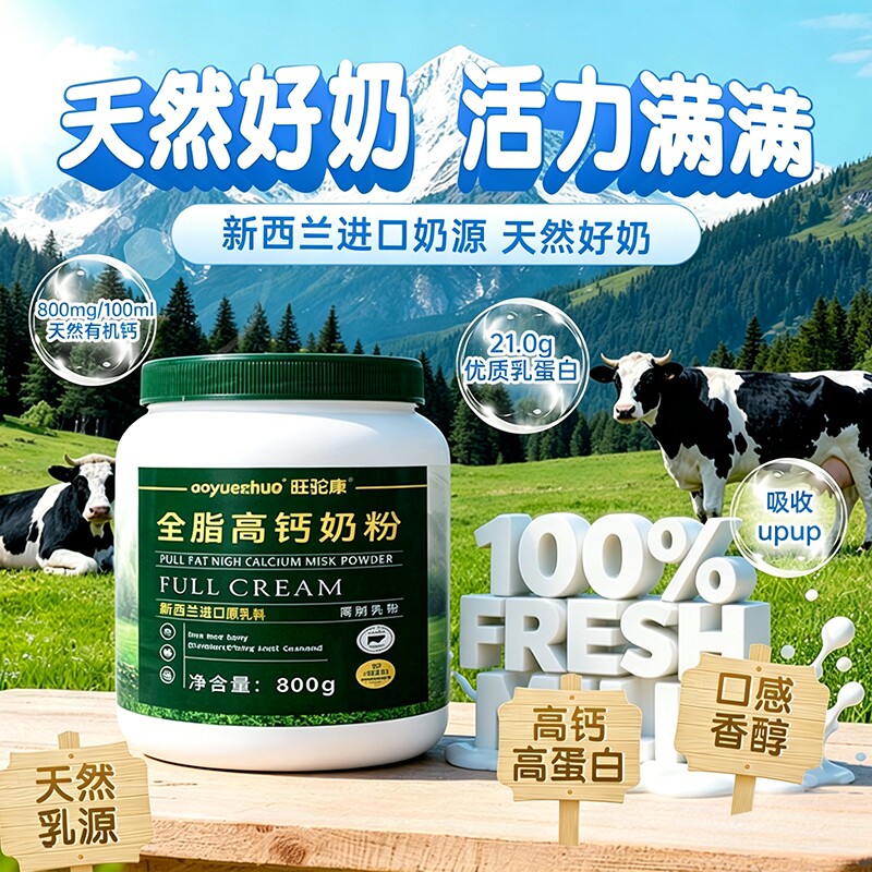 新西兰进口全脂奶粉生牛乳高钙中老年学生营养脱脂奶粉蓝一号胖子