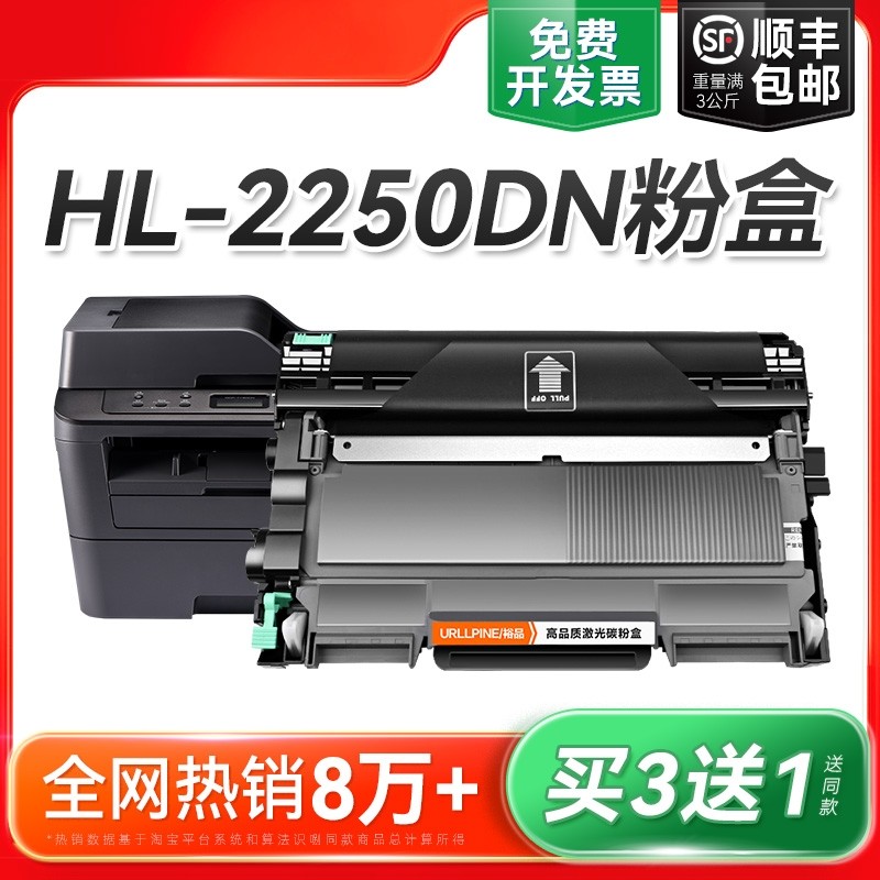 适用兄弟2250粉盒兄弟HL-2250DN硒鼓墨盒 兄弟tn2215兄弟打印机墨碳粉 brother激光一体机鼓架粉盒易加粉裕品