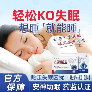 伍医生穴位磁疗灸深度失眠晚安秒睡觉安神多梦易醒专用正品