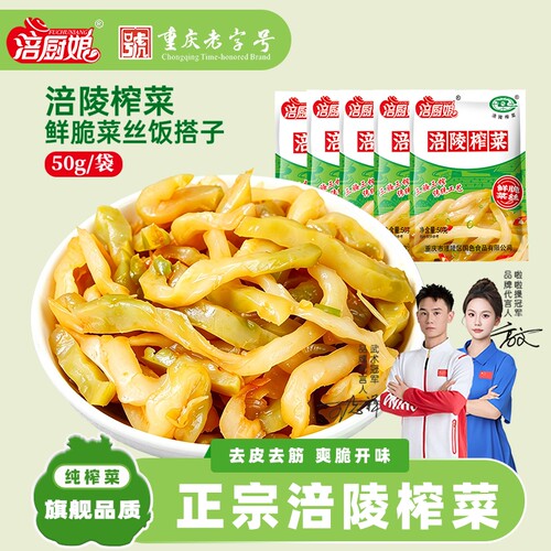 涪厨娘涪陵榨菜丝50gx50袋整箱
