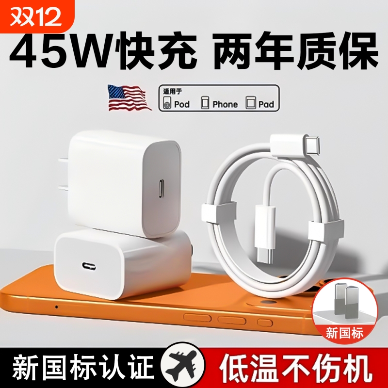 【官方3C认证】【45W快充】官方正品原装适用苹果17/16充电器头iPhone15promax手机14pro数据线30/13