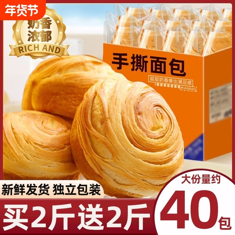 圆手撕面包早餐整箱代餐速食充饥解馋健康零食休闲囤货糕点心全麦