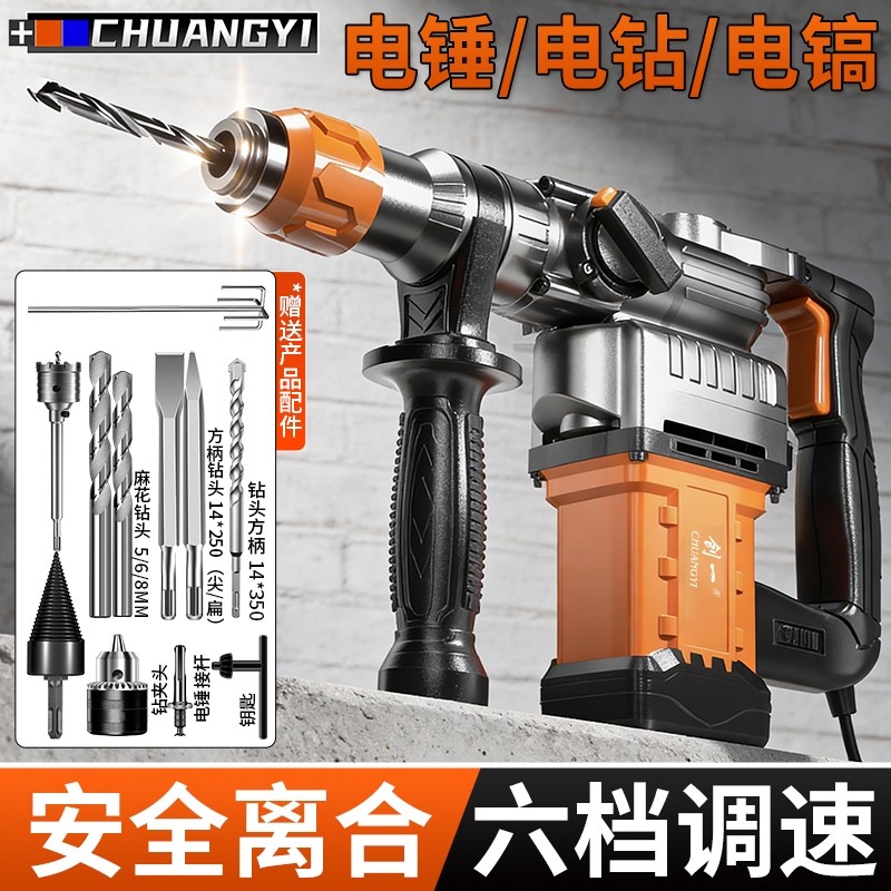 创一重型电锤电镐大功率冲击钻工业混凝土电动工具家用多功能电钻
