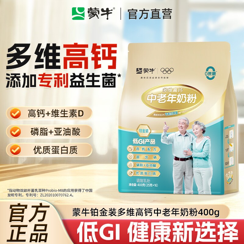 蒙牛中老年奶粉铂金装多维高钙400g营养早餐冲饮牛奶粉袋装配方