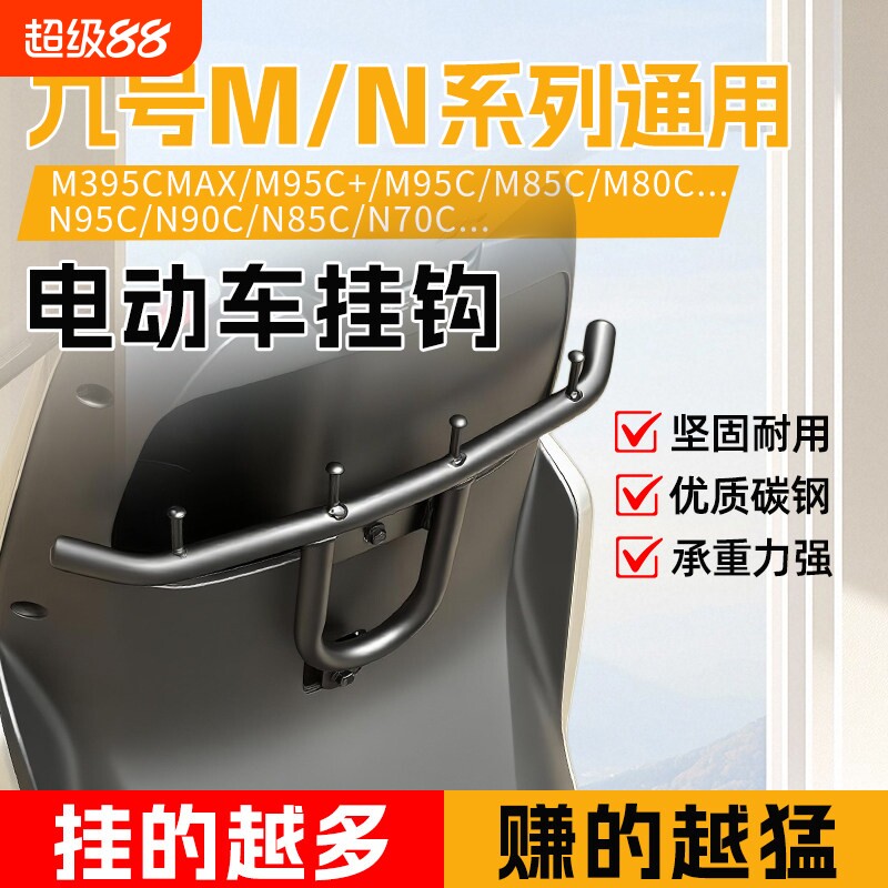 九号电动车前置护杠保险图片
