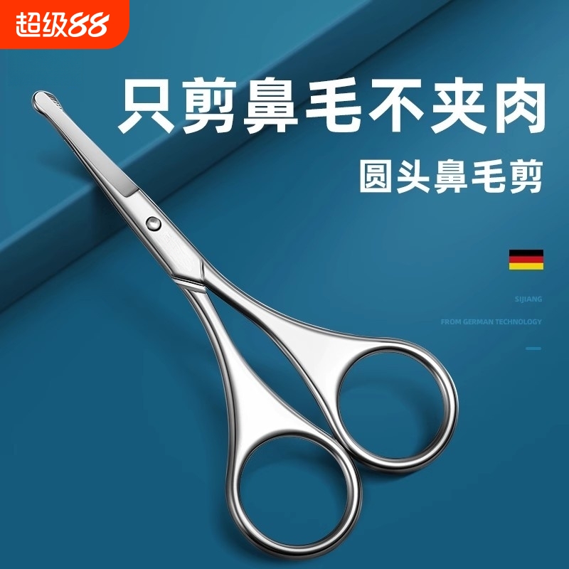 不锈钢鼻毛剪刀圆头修男用安全剃鼻毛修剪器女士修眉毛小剪刀尖头
