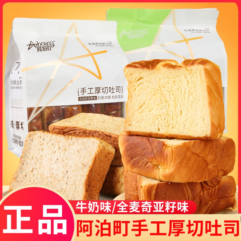 阿泊町牛奶手工厚切吐司全麦奇亚籽牛奶港式蛋糕学生早餐独立包装
