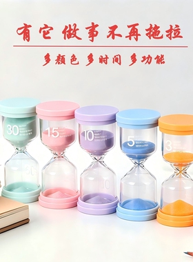 马卡龙儿童沙漏计时器3-30分钟