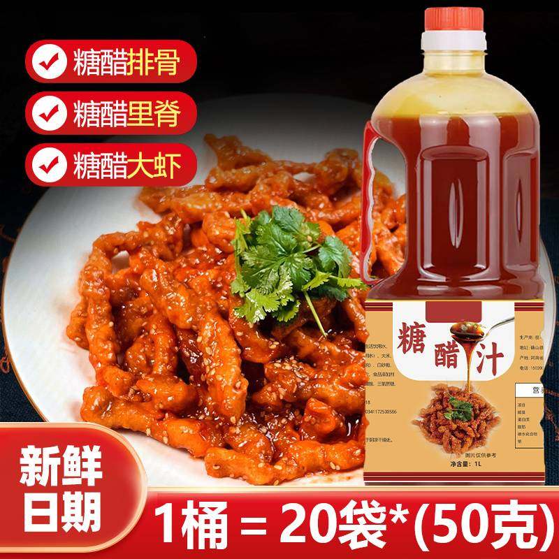 糖醋汁酸甜酱料糖醋排骨酱汁里脊调味料锅包肉糖醋鱼家用小包装,粮油调味/速食/干货/烘焙,酱类调料,淘宝优惠券,粉丝福利购,淘宝优惠卷