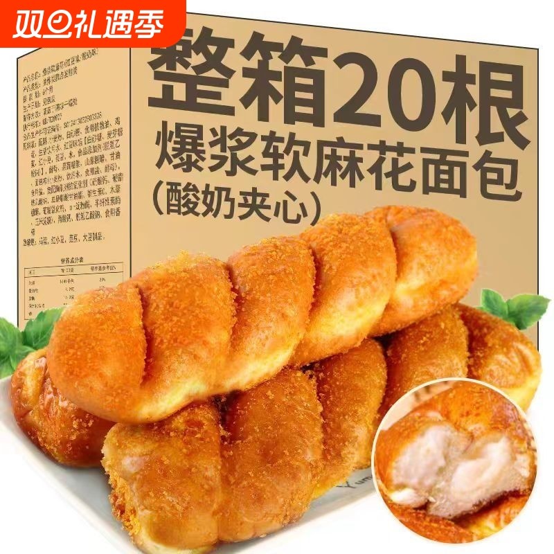 酸奶麻花爆浆面包早餐整箱充饥网红大软麻花零食休闲食品饼干夹心