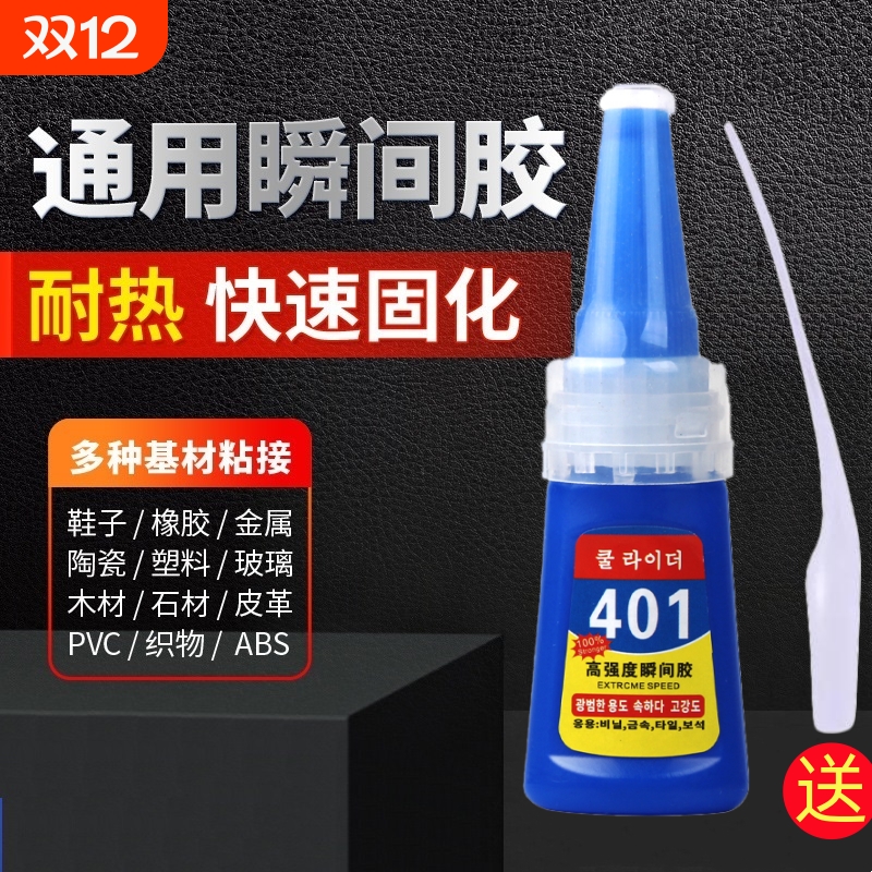 401胶水多功能强力粘得牢塑料金属木头亚克力专用胶502强力胶补鞋粘鞋美甲瞬干胶修补鞋子橡胶原胶高强度织物