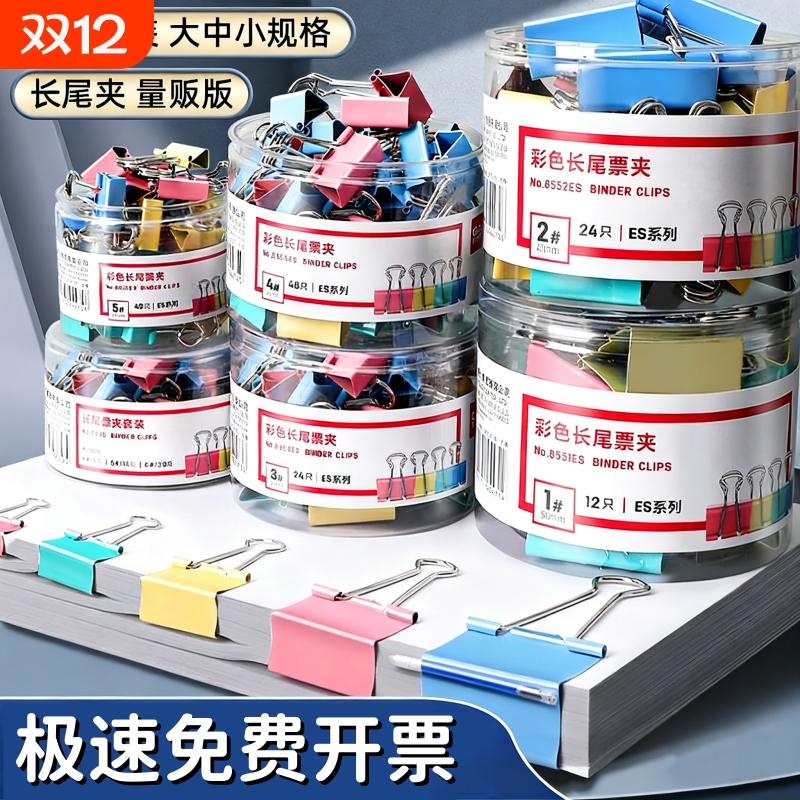 新款长尾夹夹子燕尾夹办公用品彩色金属票据夹小号文具大号资料长尾票夹收纳食品照片试卷强力铁夹混装整理