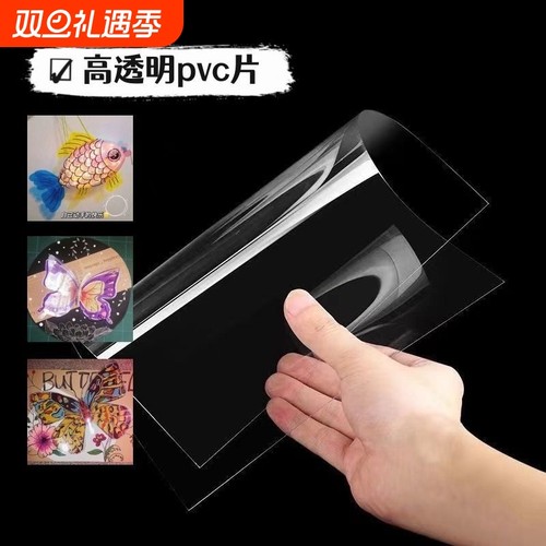 高透明pvc板硬片材|超4000次加购