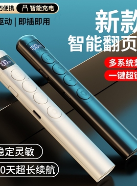 【教师推荐】翻页笔ppt会议遥控笔教师用多功能充电款激光红外多媒体投影仪教学讲课演讲白板专用课件翻页器