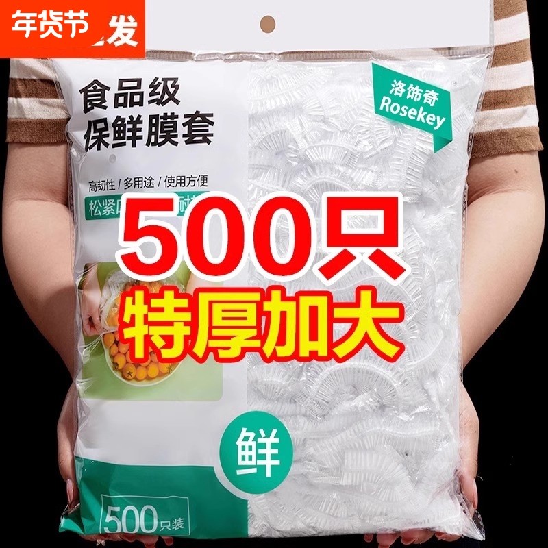 食品级保鲜膜保鲜袋套罩一次性带保险套冰箱饭菜食物松紧抗菌收纳,餐饮具,保鲜膜套,淘宝优惠券,粉丝福利购,淘宝优惠卷