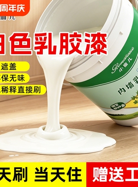 乳胶漆油漆室内自刷家用墙面修复墙漆翻新白色自喷内墙漆环保涂料